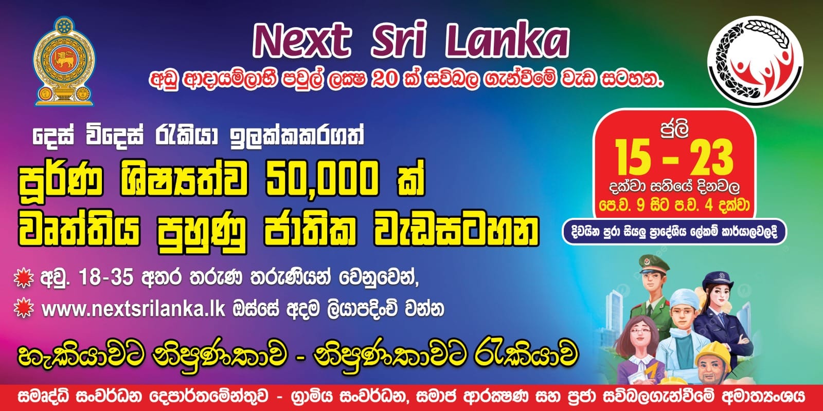 Next Sri Lanka is here to empower low-income families.